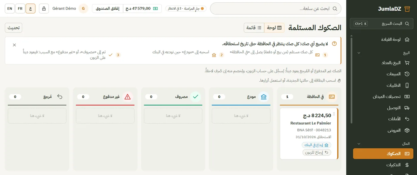 الصكوك · JumlaDZ