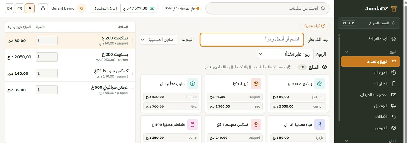 العداد · JumlaDZ