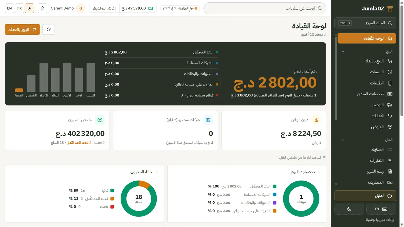 لوحة القيادة · JumlaDZ