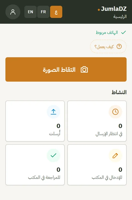 الهاتف · JumlaDZ